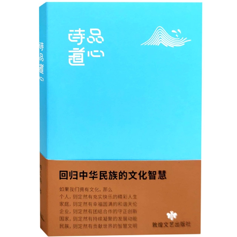 诗品道心