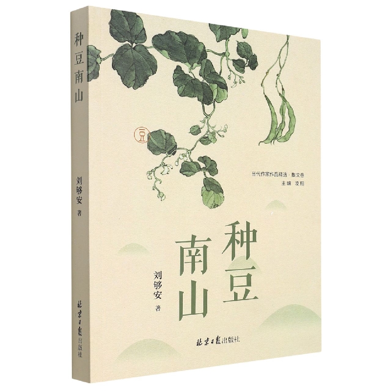 种豆南山（塑封）