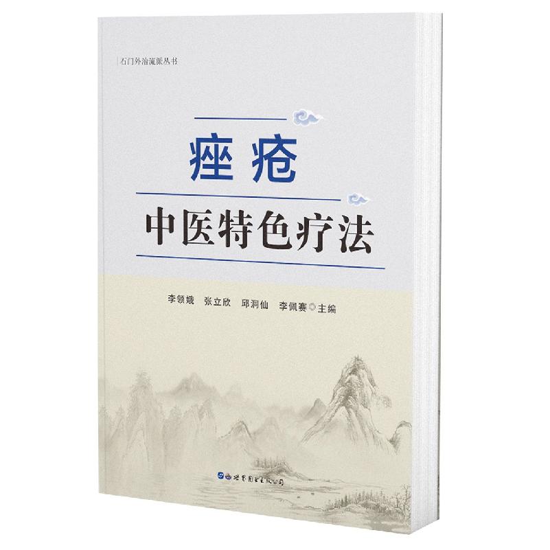痤疮中医特色疗法