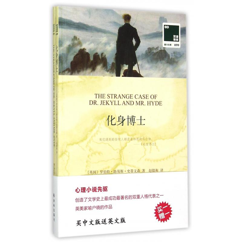 化身博士（赠英文版）/双语译林壹力文库