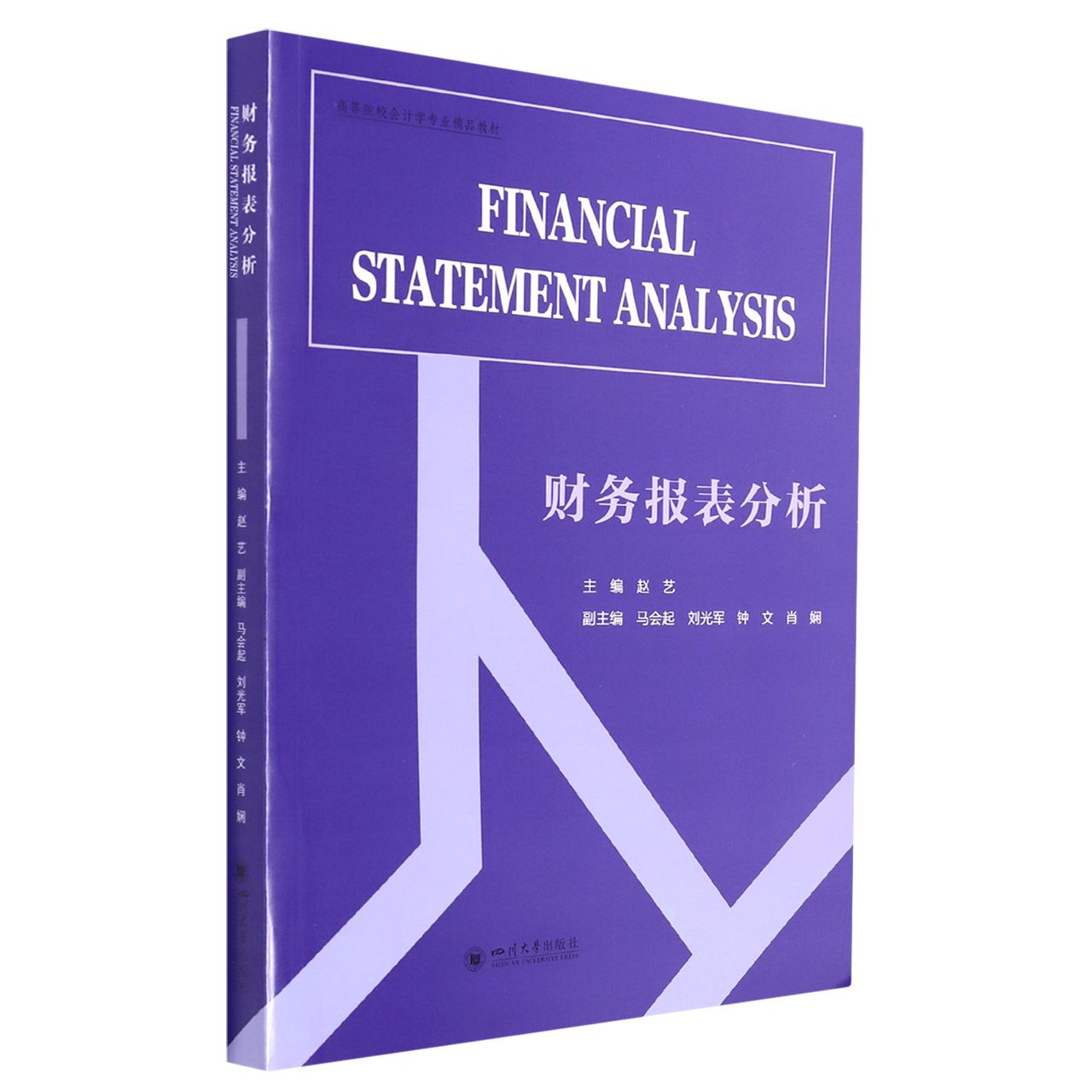 财务报表分析（Financial statement analysis）