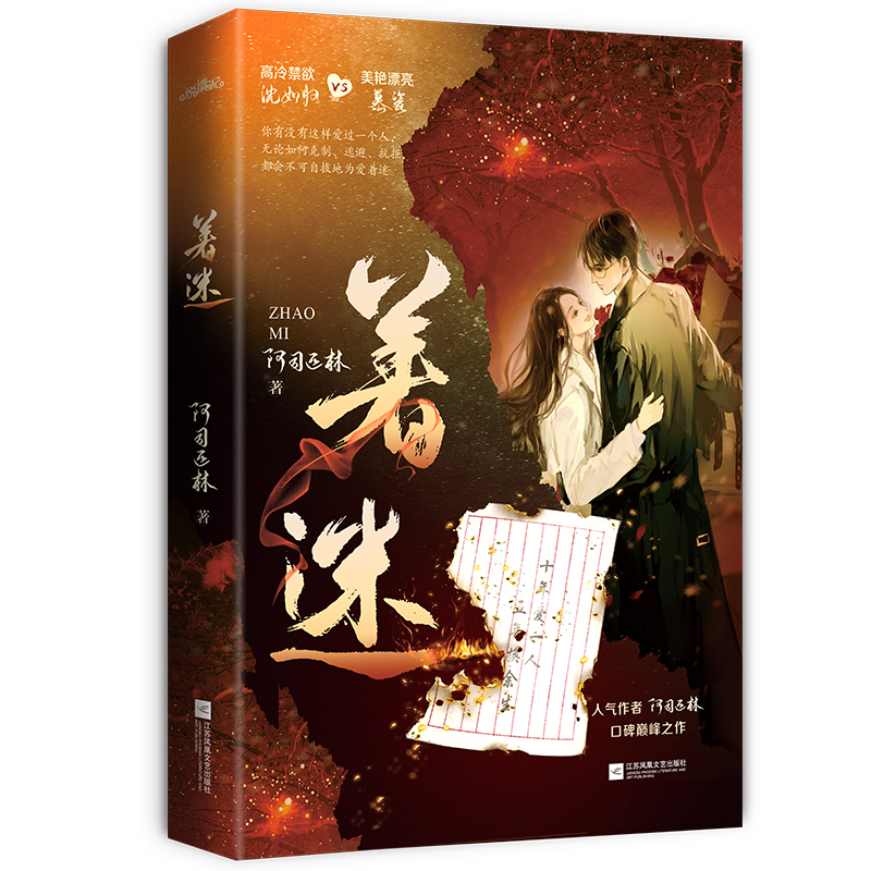 着迷