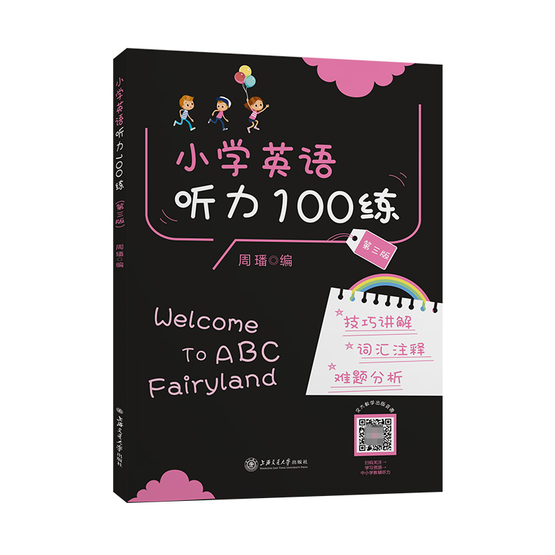 (全国)小学英语听力100练（第三版）