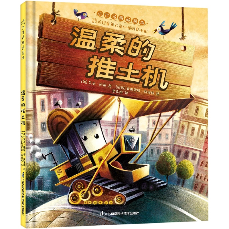 温柔的推土机