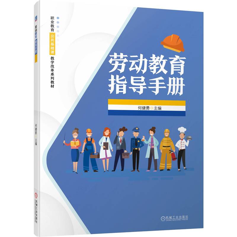 劳动教育指导手册