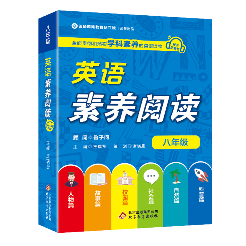 【正版】英语素养阅读1八年级（全6册）