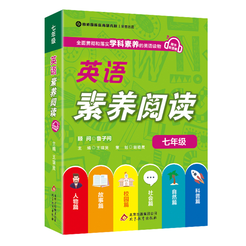 【正版】英语素养阅读1七年级（全6册）