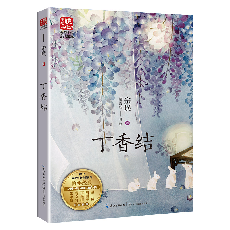 丁香结