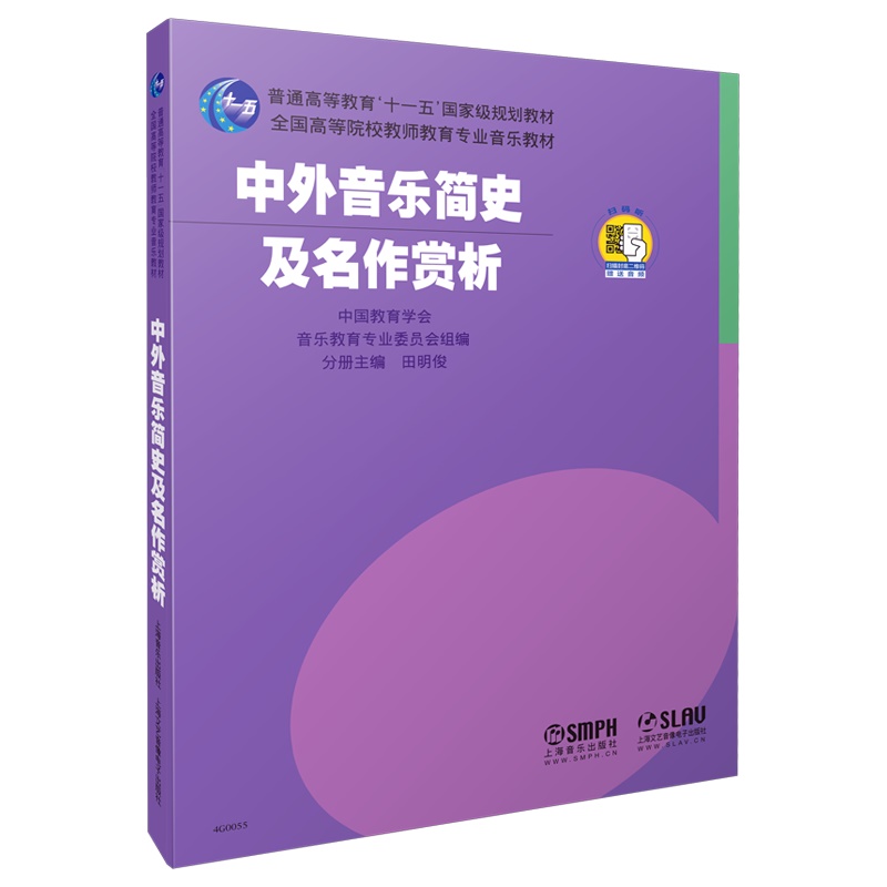 中外音乐简史及名作赏析（附音频）