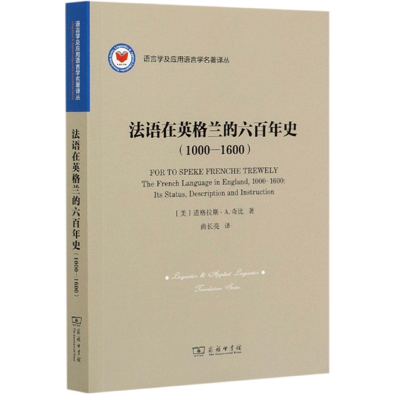 法语在英格兰的六百年史(1000-1600)/语言学及应用语言学名著译丛