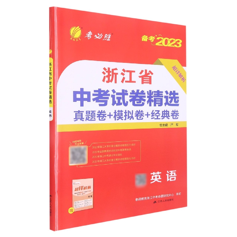 浙江省中考试卷精选 英语