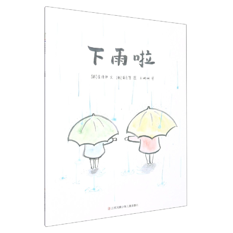 下雨啦