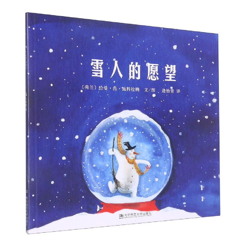 雪人的愿望