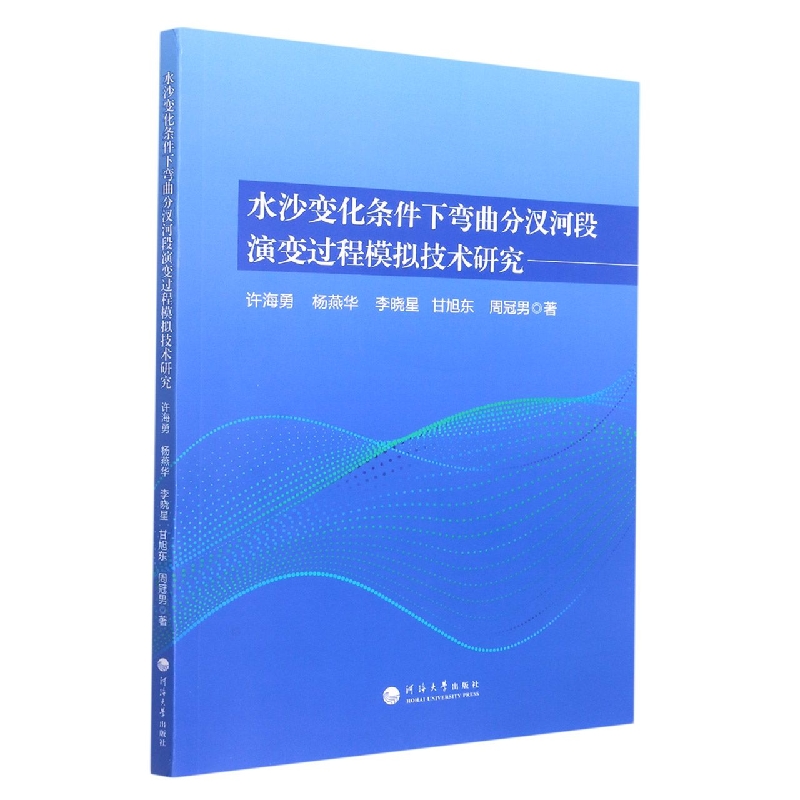 水沙变化条件下弯曲分汊河段演变过程模拟技术研究