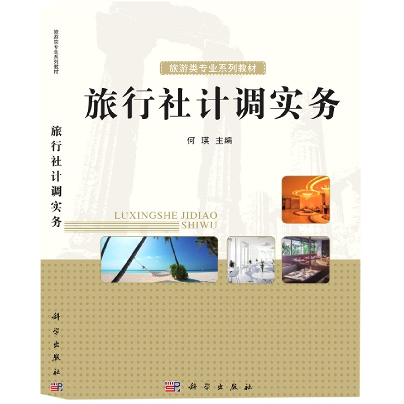 旅行社计调实务