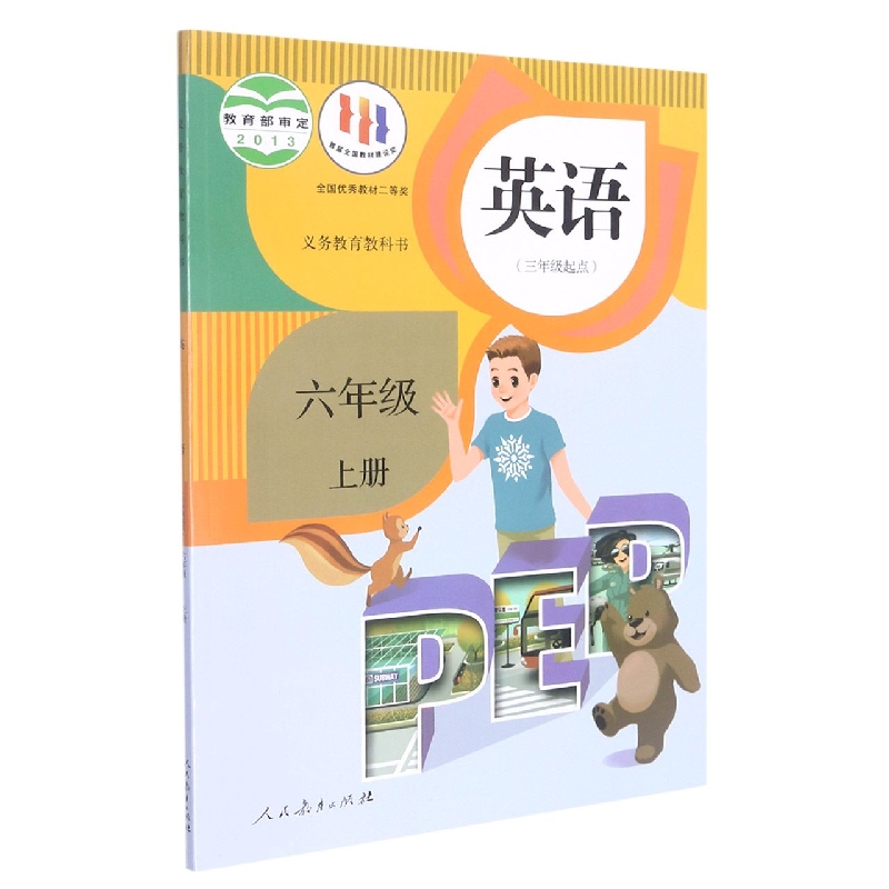 英语（附网络下载6上3年级起点）/义教教科书
