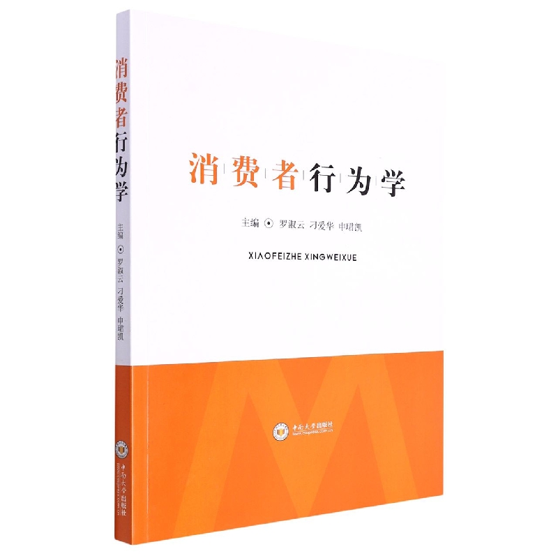 消费者行为学