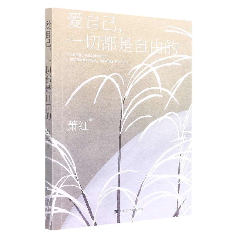 爱自己,一切都是自由的