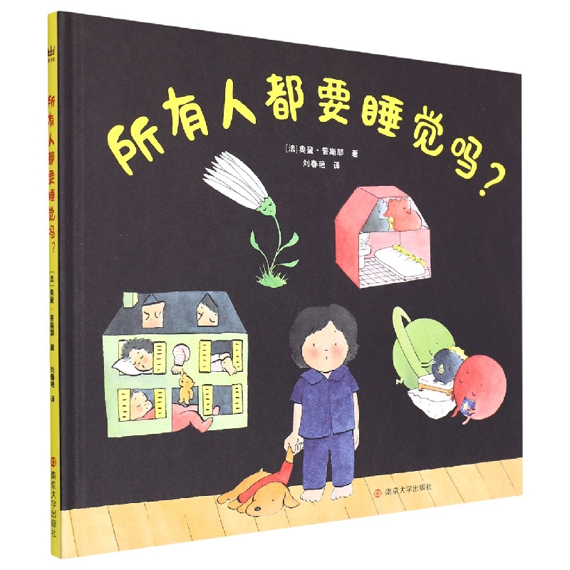 所有人都要睡觉吗（精）