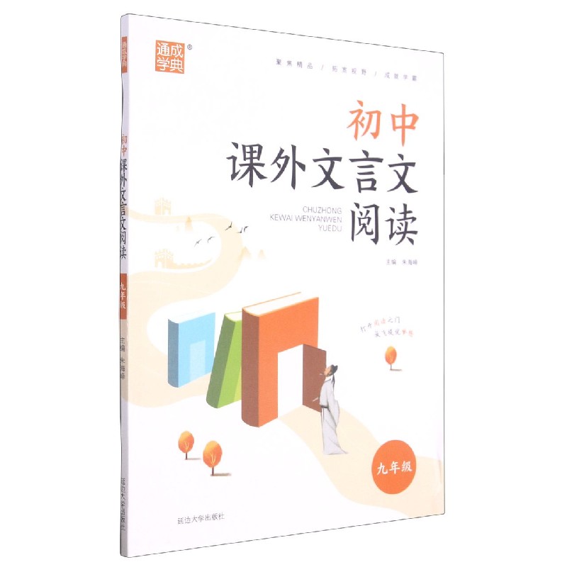 初中课外文言文阅读(9年级)