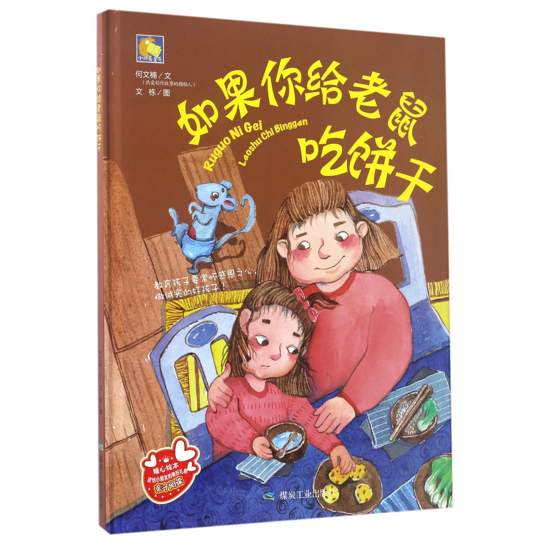 如果你给老鼠吃饼干（精）