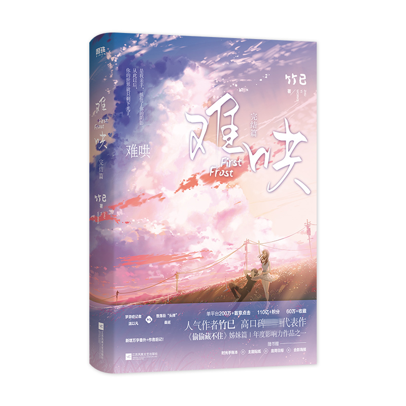 难哄.完结篇 签章版飞机盒  版2