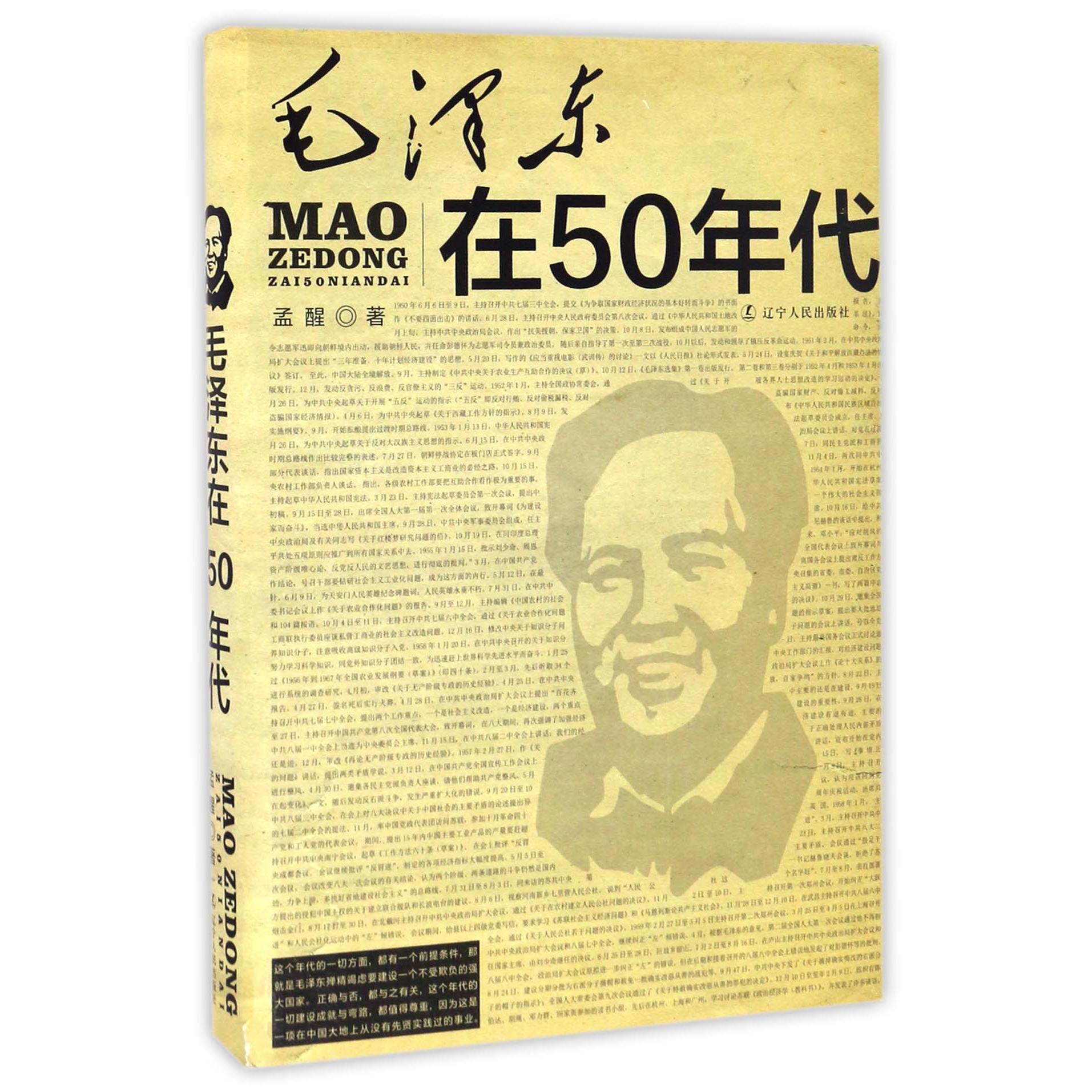 毛泽东在50年代