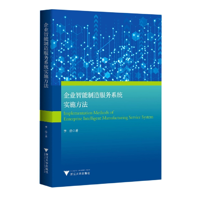 企业智能制造服务系统实施方法