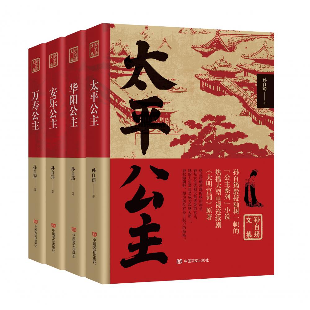 公主系列小说 四册