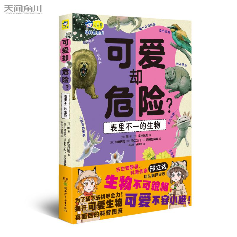 可爱却危险？表里不一的生物