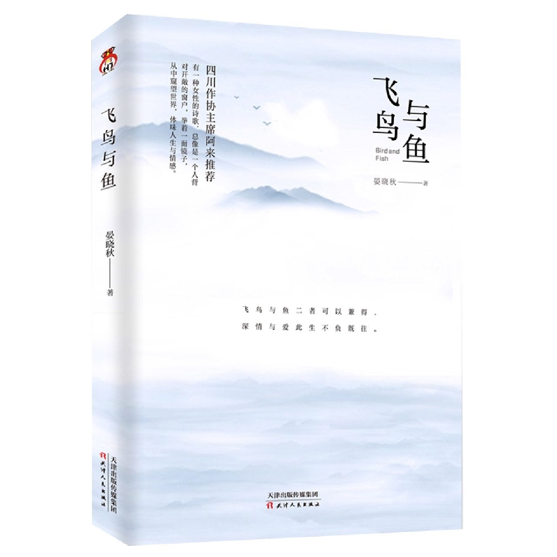 飞鸟与鱼
