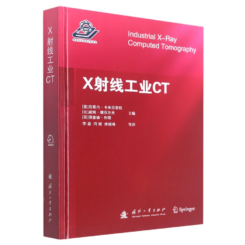 X射线工业CT