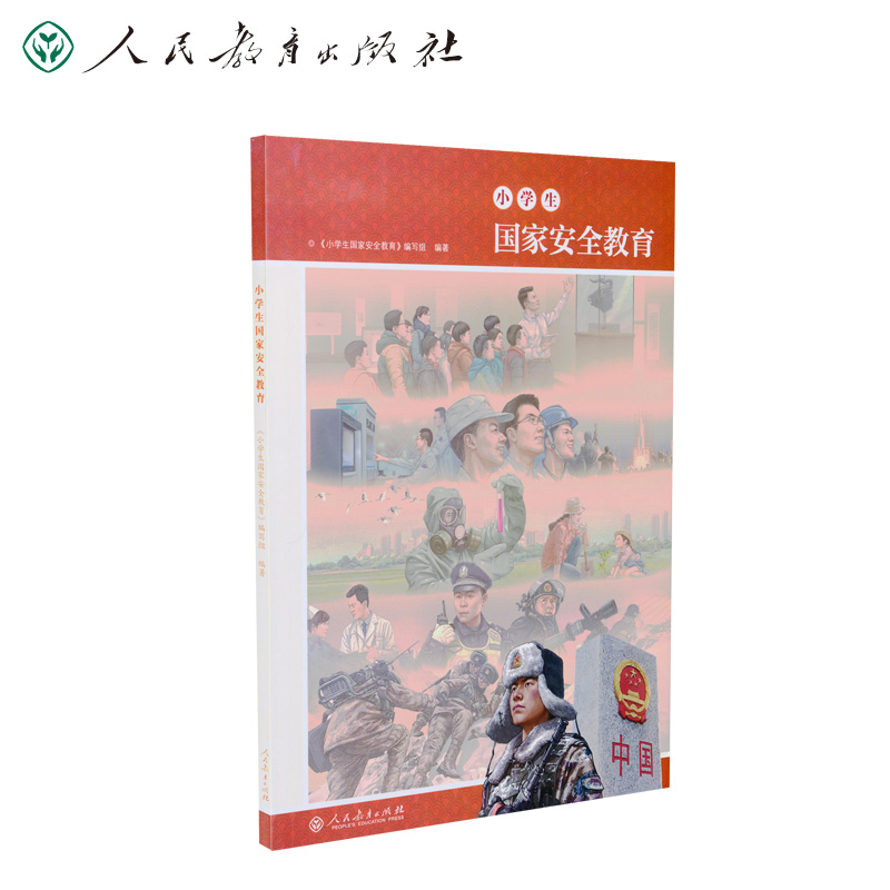 小学生国家安全教育