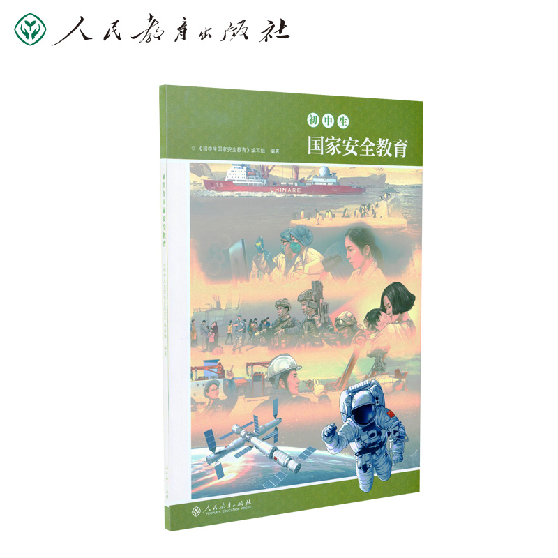 初中生国家安全教育