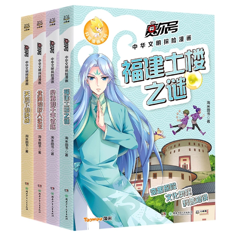 赛尔号中华文明探险漫画 共四册