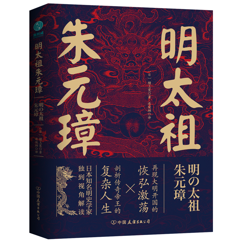 明太祖朱元璋：草根逆袭第一人看懂他就看懂了明朝