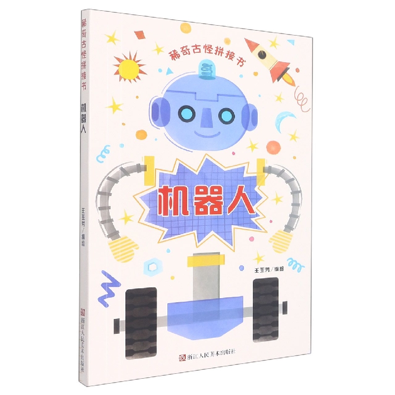 机器人