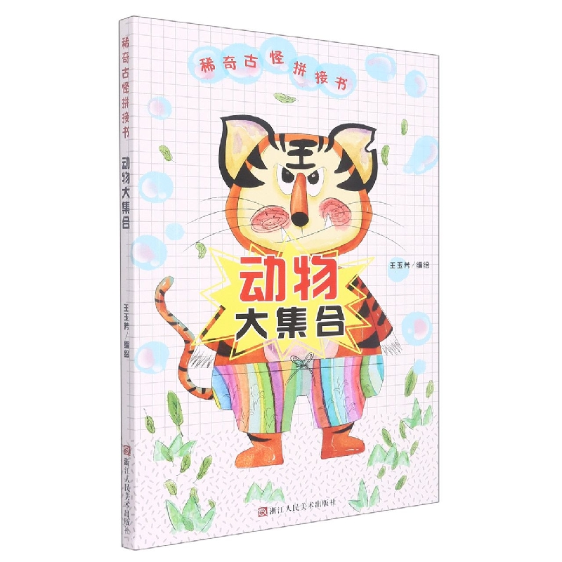 动物大集合