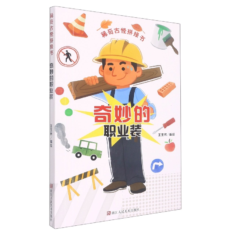 奇妙的职业装