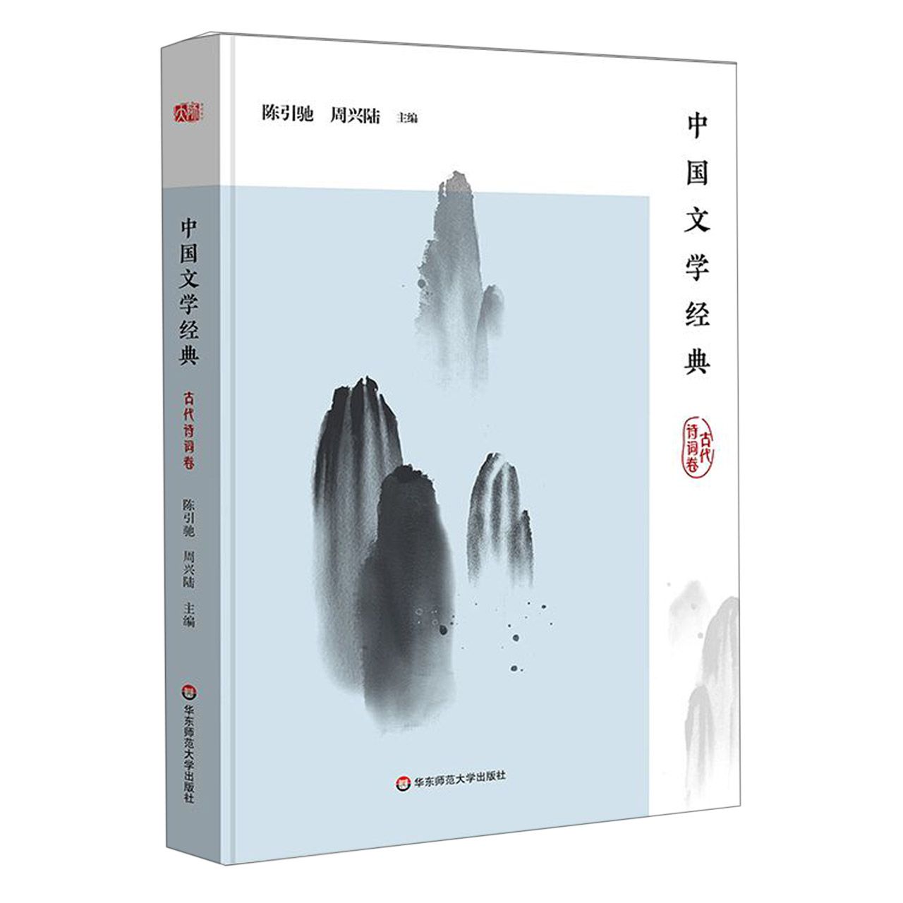 中国文学经典(古代诗词卷)