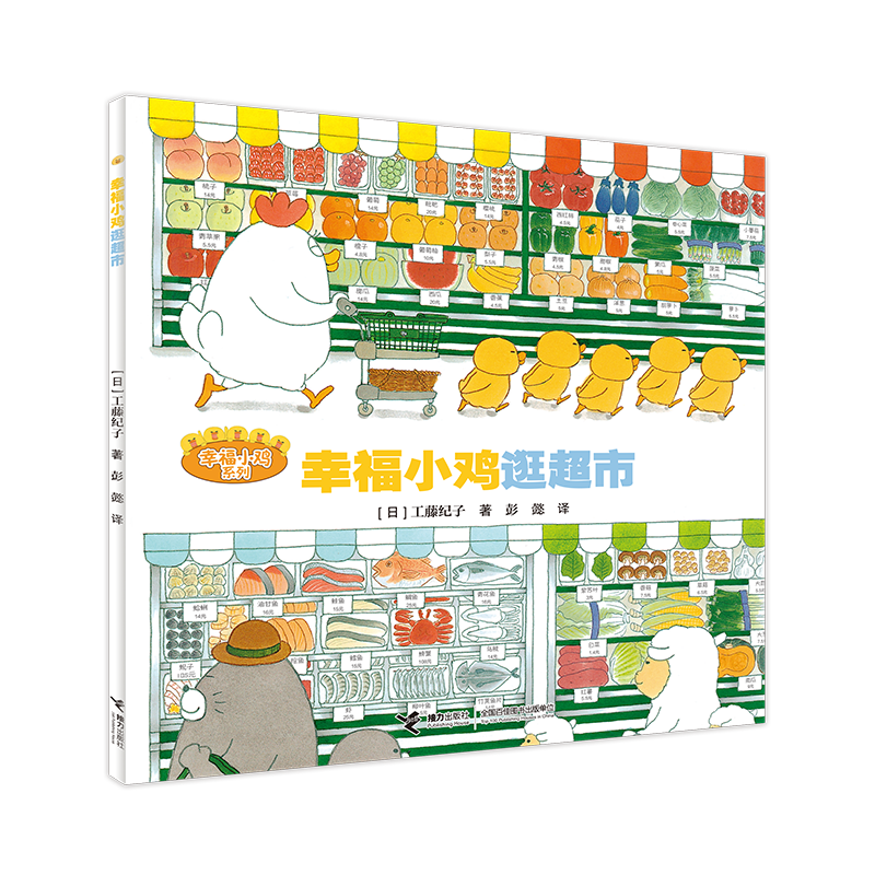 幸福小鸡逛超市