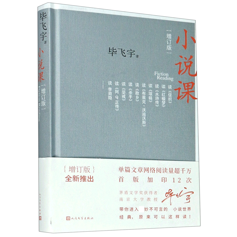小说课(增订版)(精)