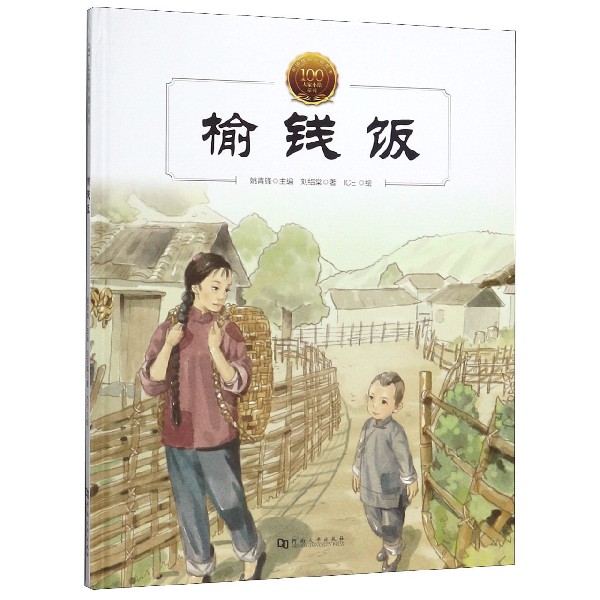 榆钱饭(精)/大家小绘系列