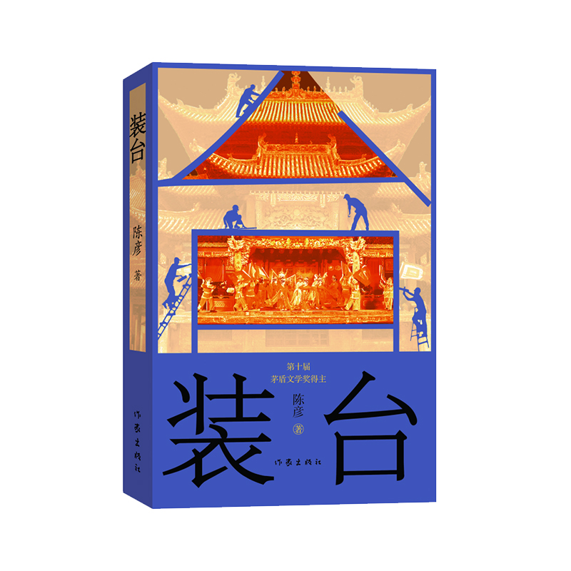 装台(新版)