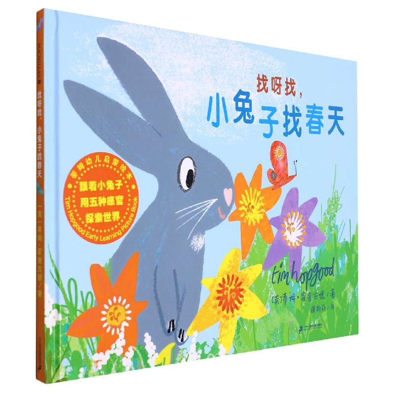 找呀找小兔子找春天