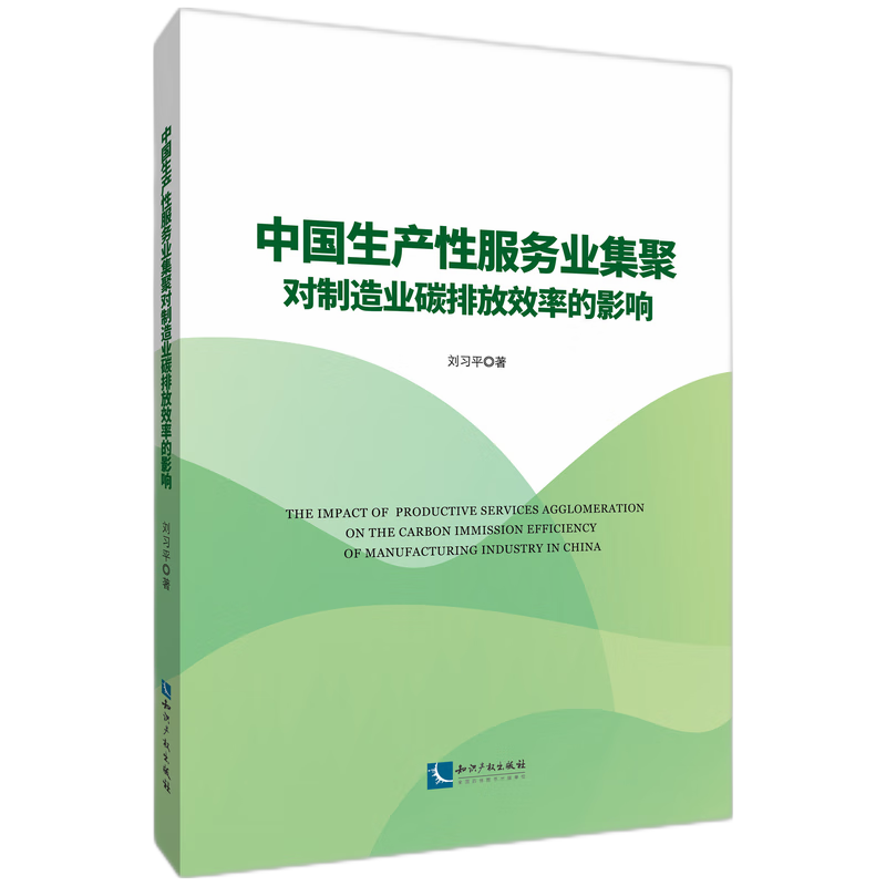 中国生产性服务业集聚对制造业碳排放效率的影响