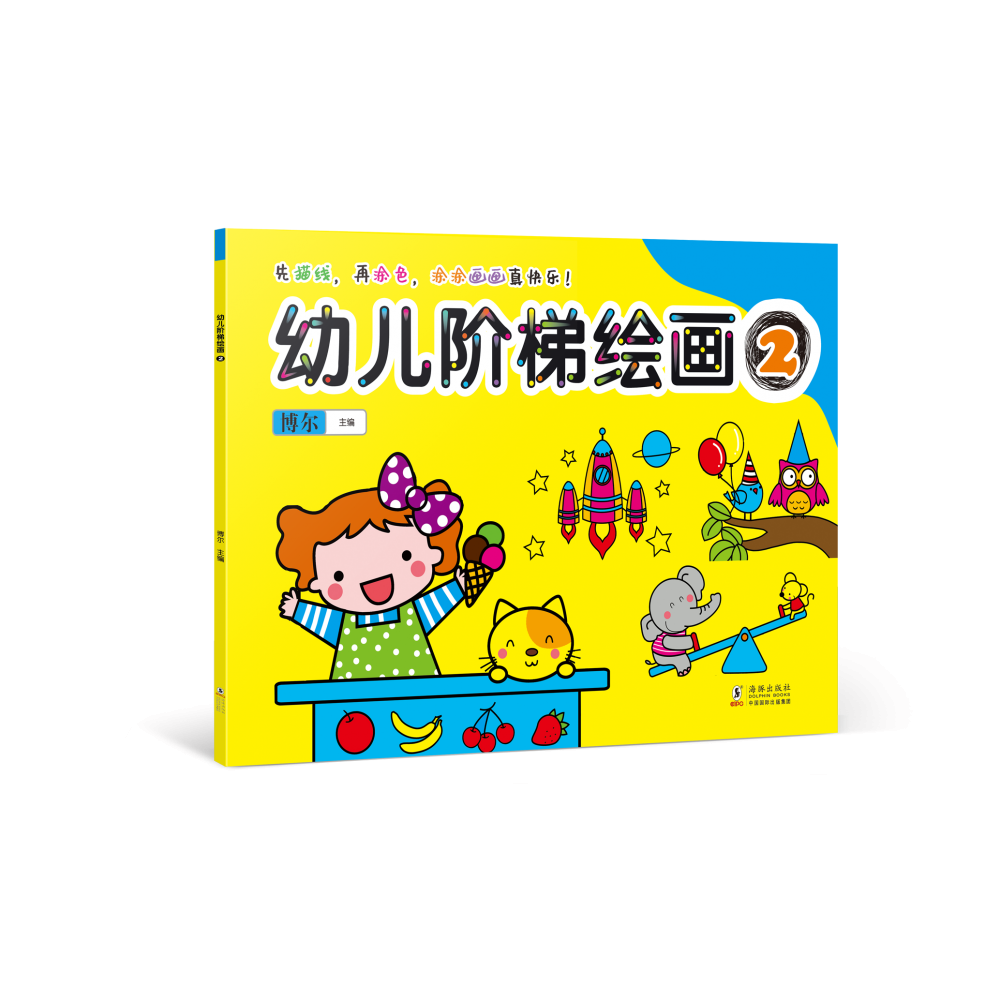 幼儿阶梯绘画2