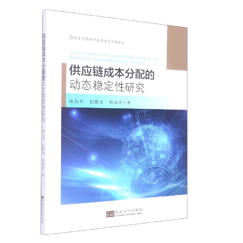 供应链成本分配的动态稳定性研究