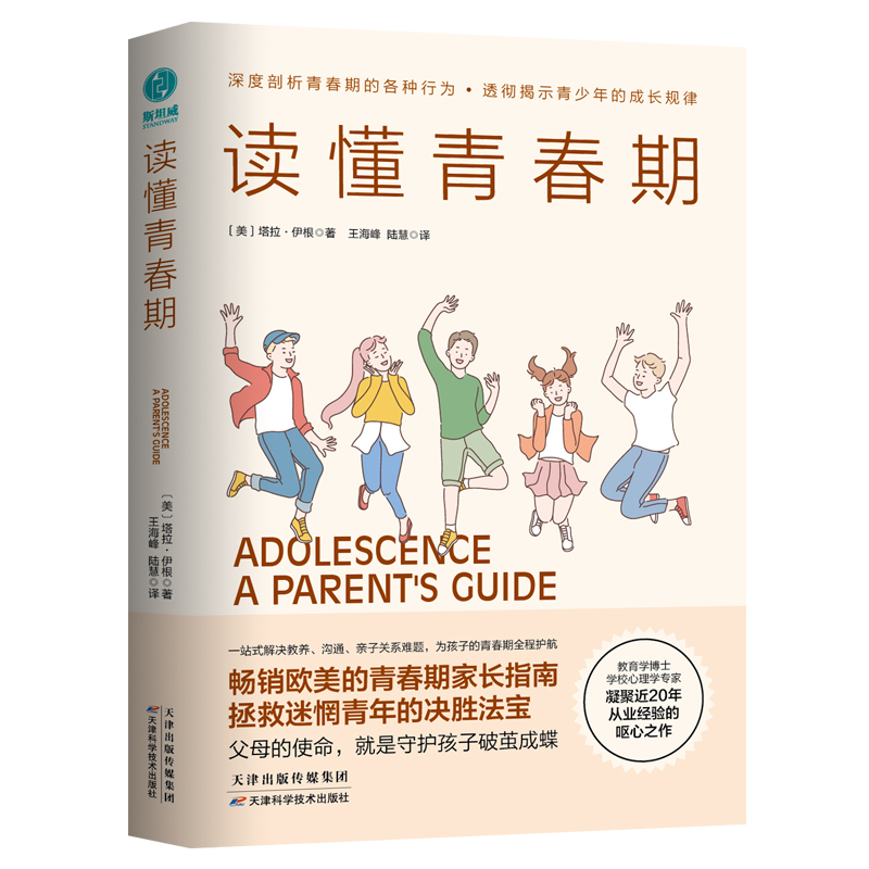 读懂青春期