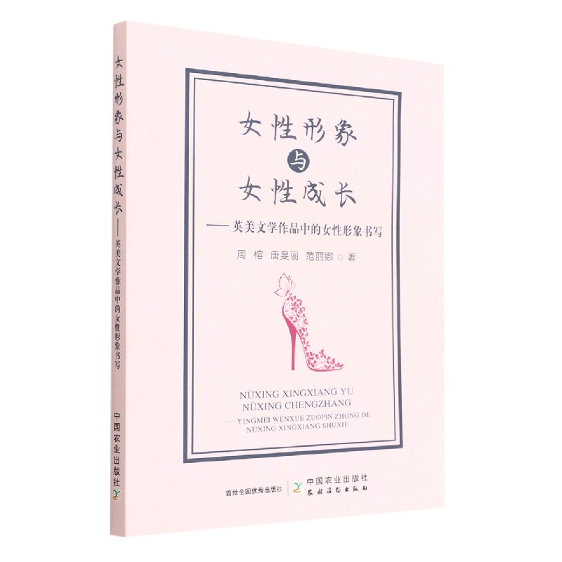 女性形象与女性成长